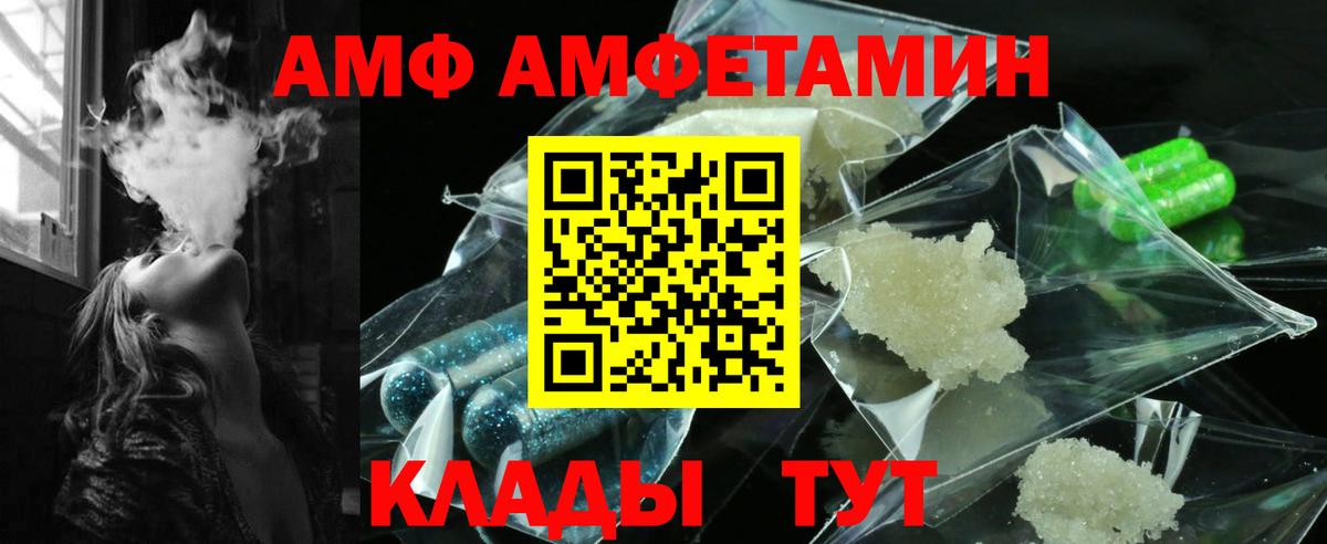 АМФ VHQ  Вход с VPN  АМФЕТАМИН  Арзамас 