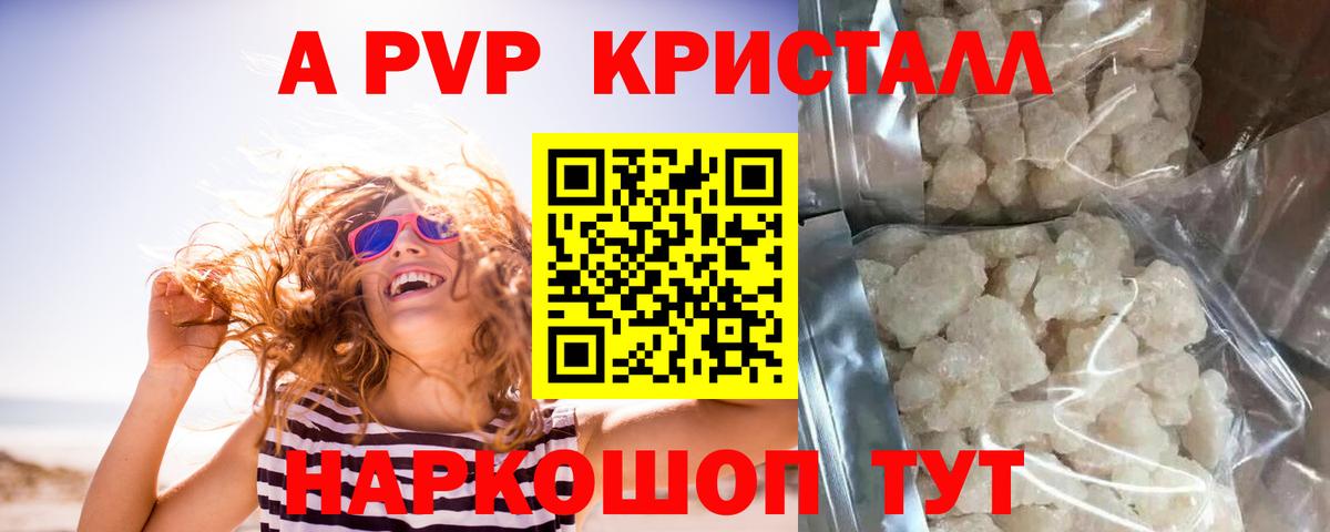 Alpha PVP кристаллы Арзамас