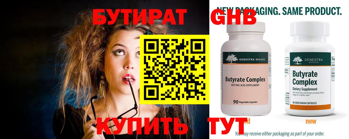 Бутират BDO 33% Арзамас