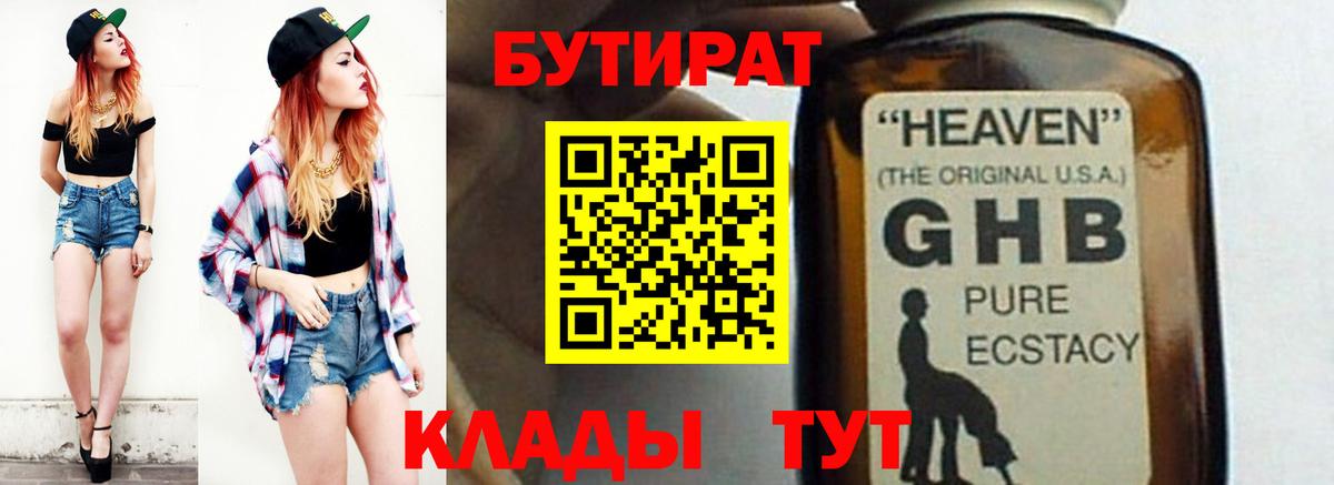 БУТИРАТ буратино  Вход с VPN  Арзамас 