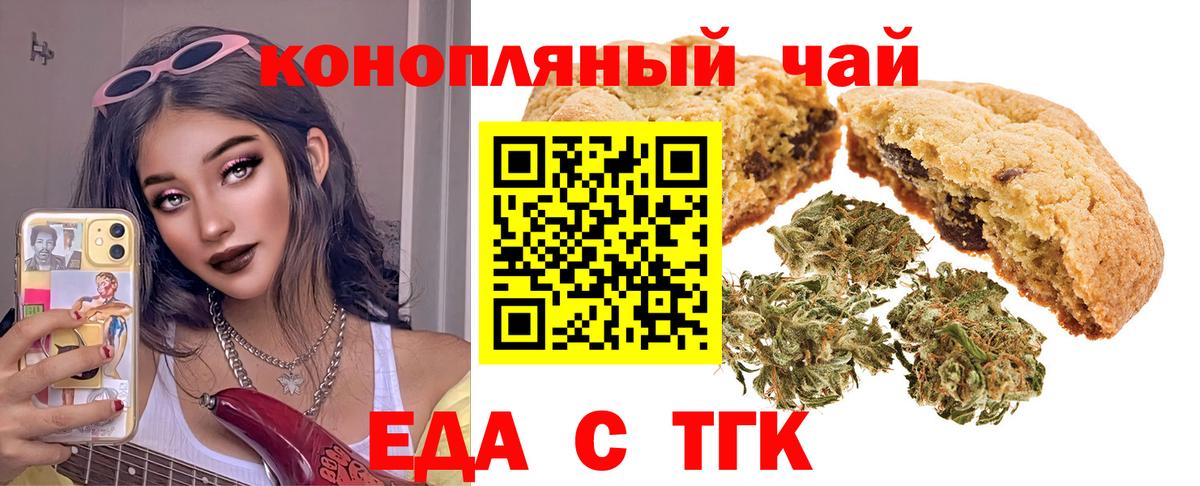 Еда ТГК конопля  Вход с VPN  Арзамас 