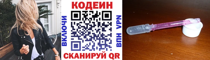 Кодеин напиток Lean (лин)  Арзамас 