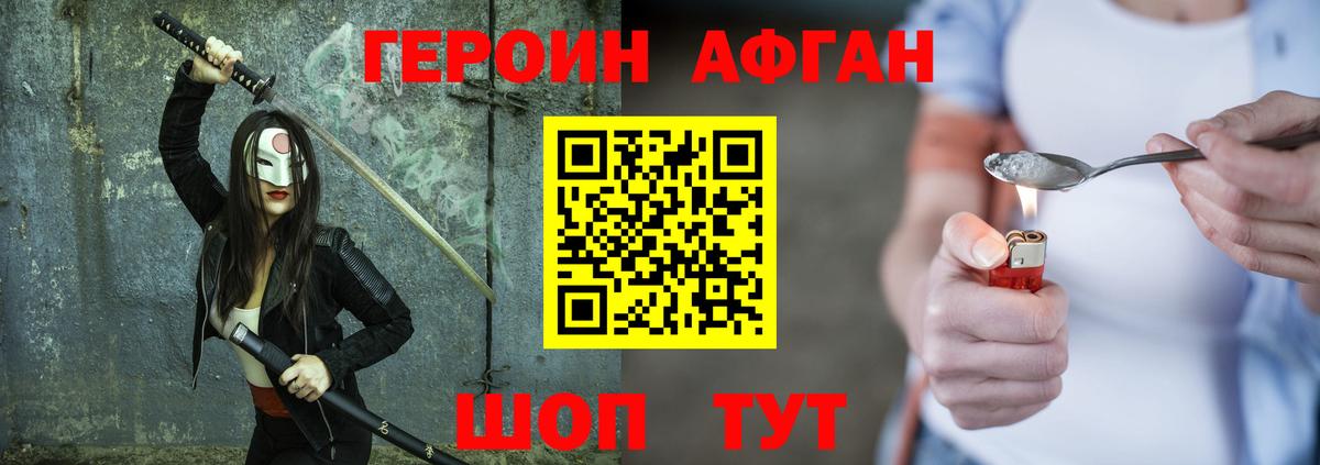 Героин афганец Арзамас