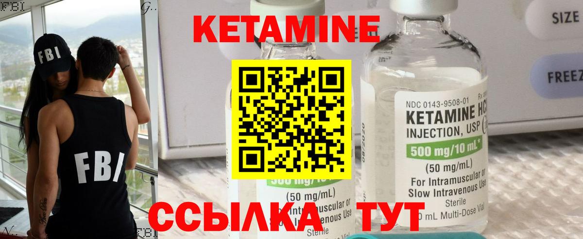 КЕТАМИН VHQ Арзамас